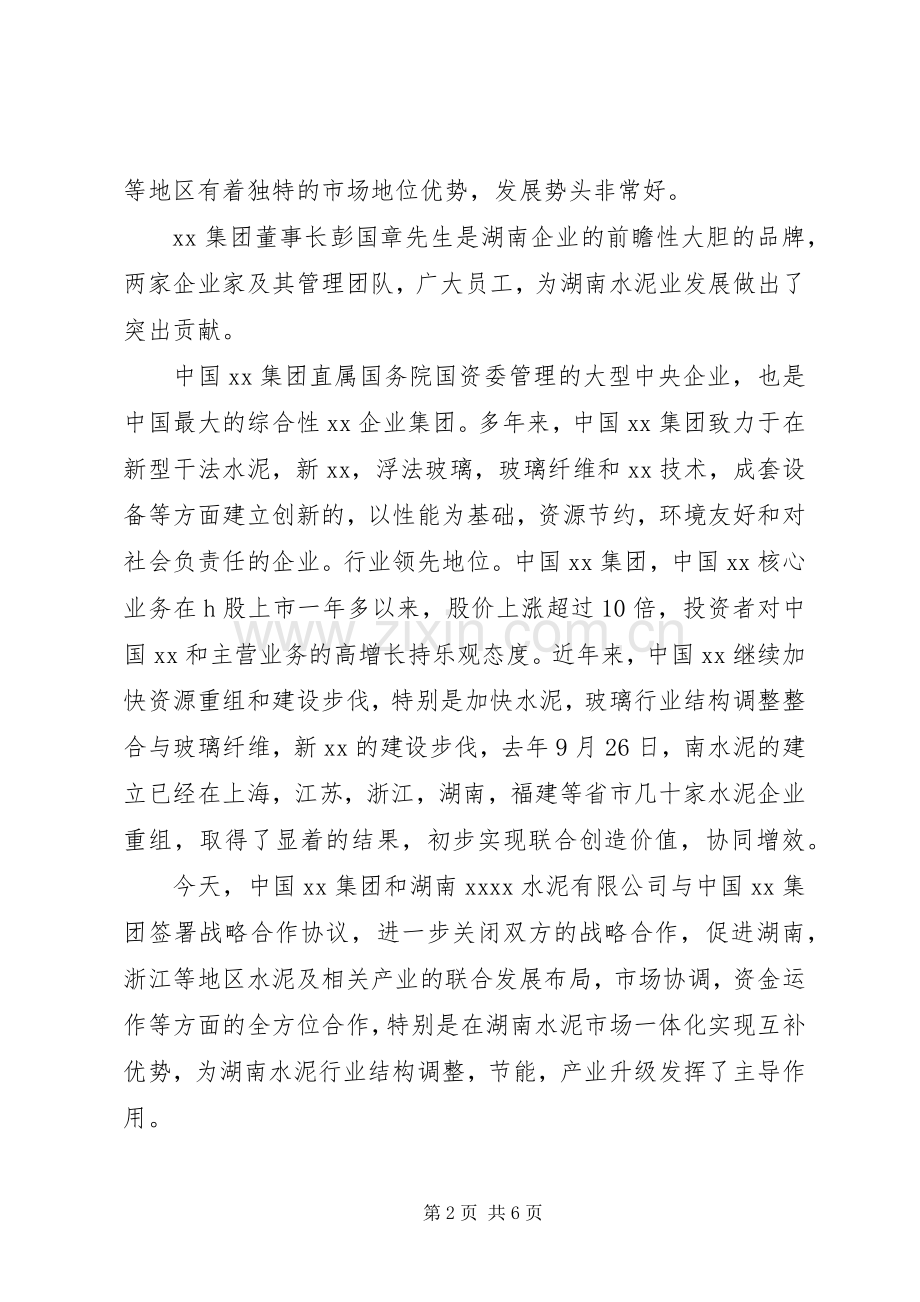 医疗技术合作签约仪式的讲话发言稿.docx_第2页