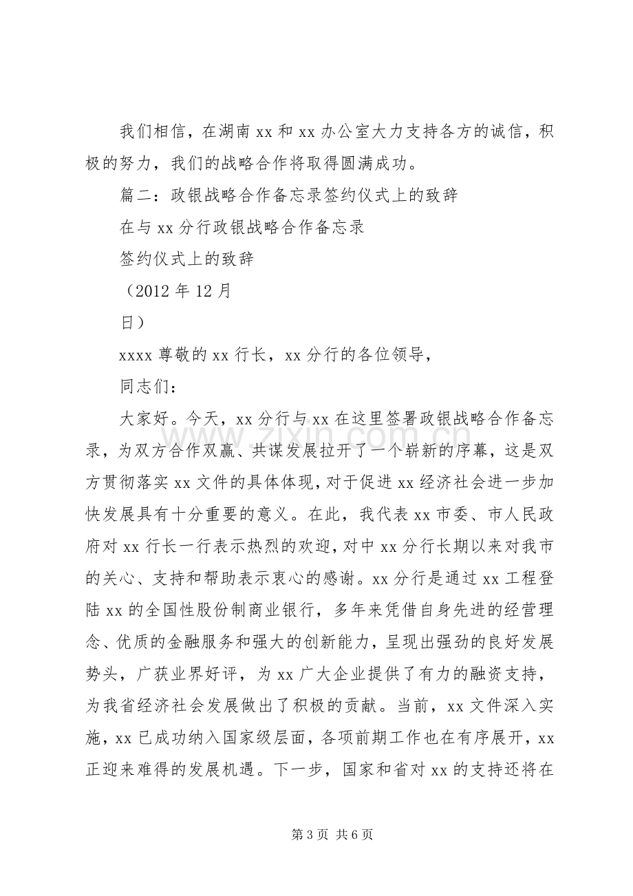 医疗技术合作签约仪式的讲话发言稿.docx_第3页