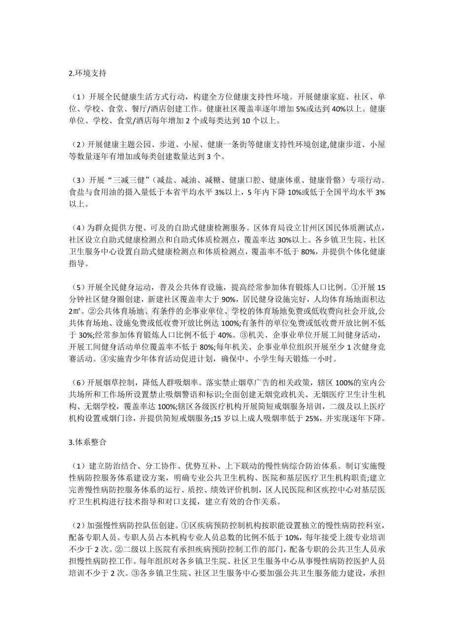 南关学校慢性病防治实施方案.doc_第2页