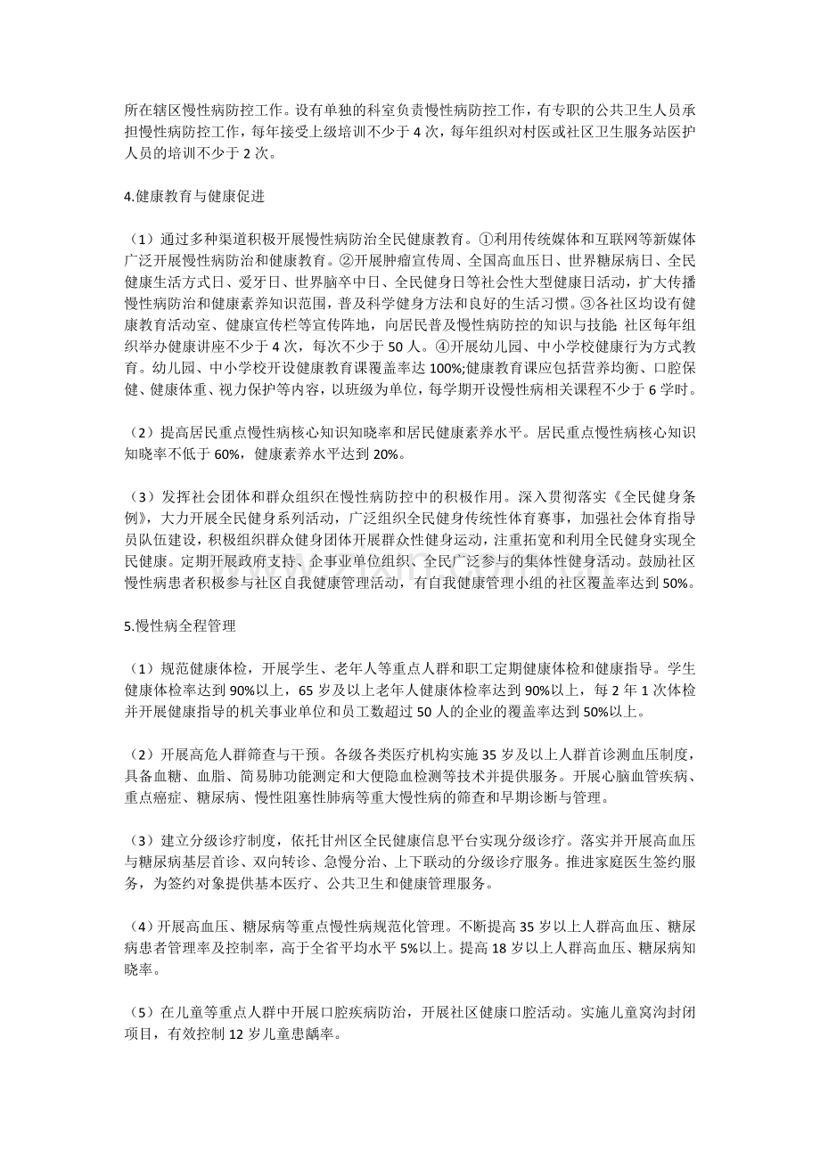 南关学校慢性病防治实施方案.doc_第3页