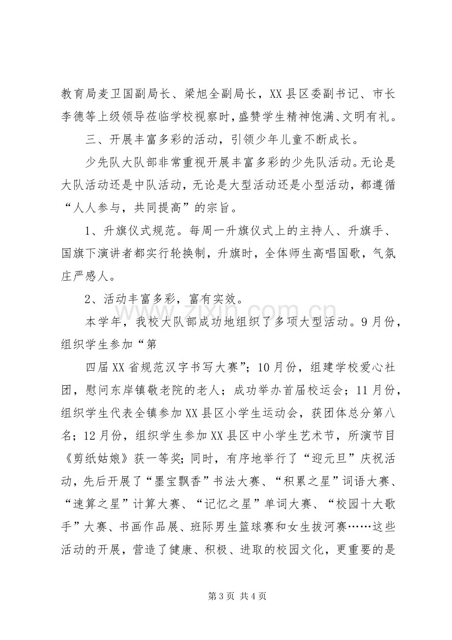 XX县区东风小学53周年校庆讲话发言稿(5).docx_第3页