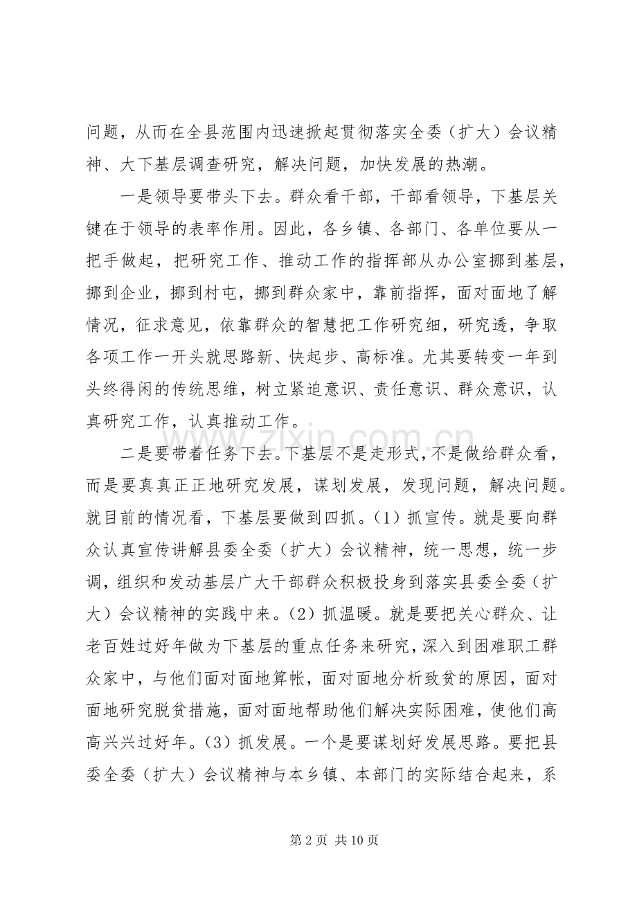 县领导在春节前重点工作会上的讲话发言.docx_第2页