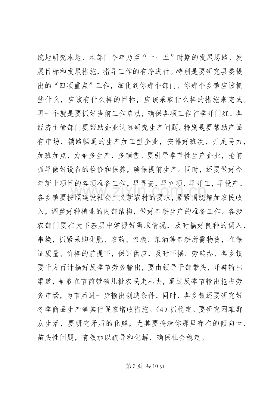 县领导在春节前重点工作会上的讲话发言.docx_第3页