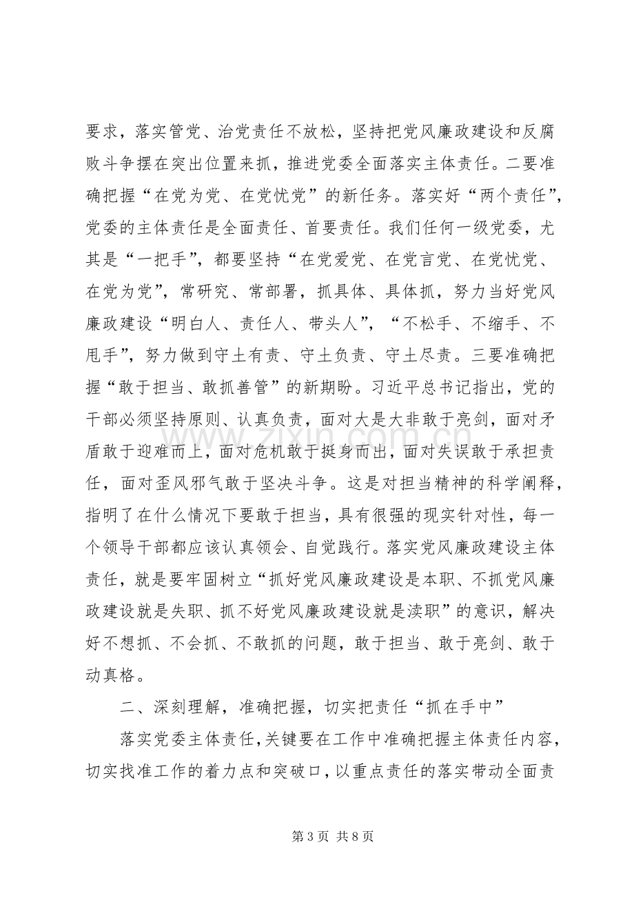 党风廉政建设工作推进会领导讲话发言稿.docx_第3页