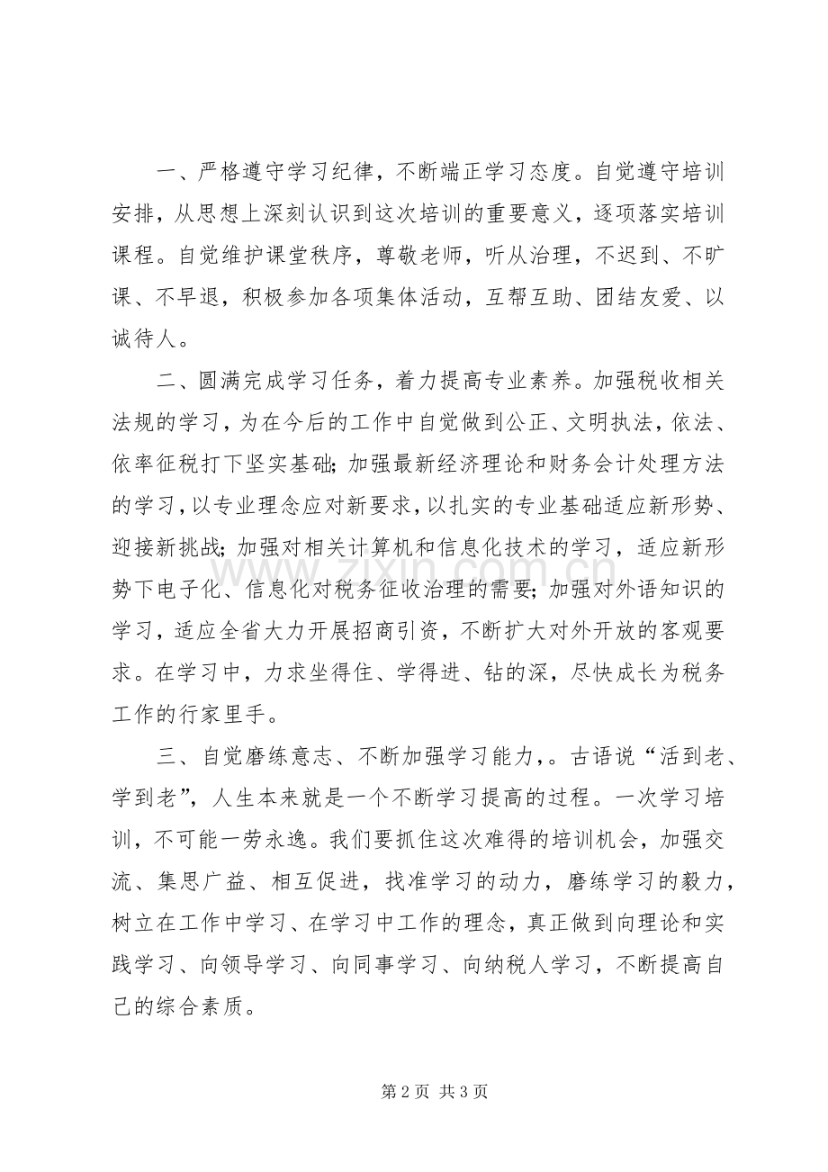 地税局干部培训工作讲话发言.docx_第2页