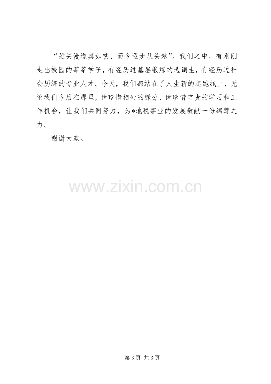 地税局干部培训工作讲话发言.docx_第3页