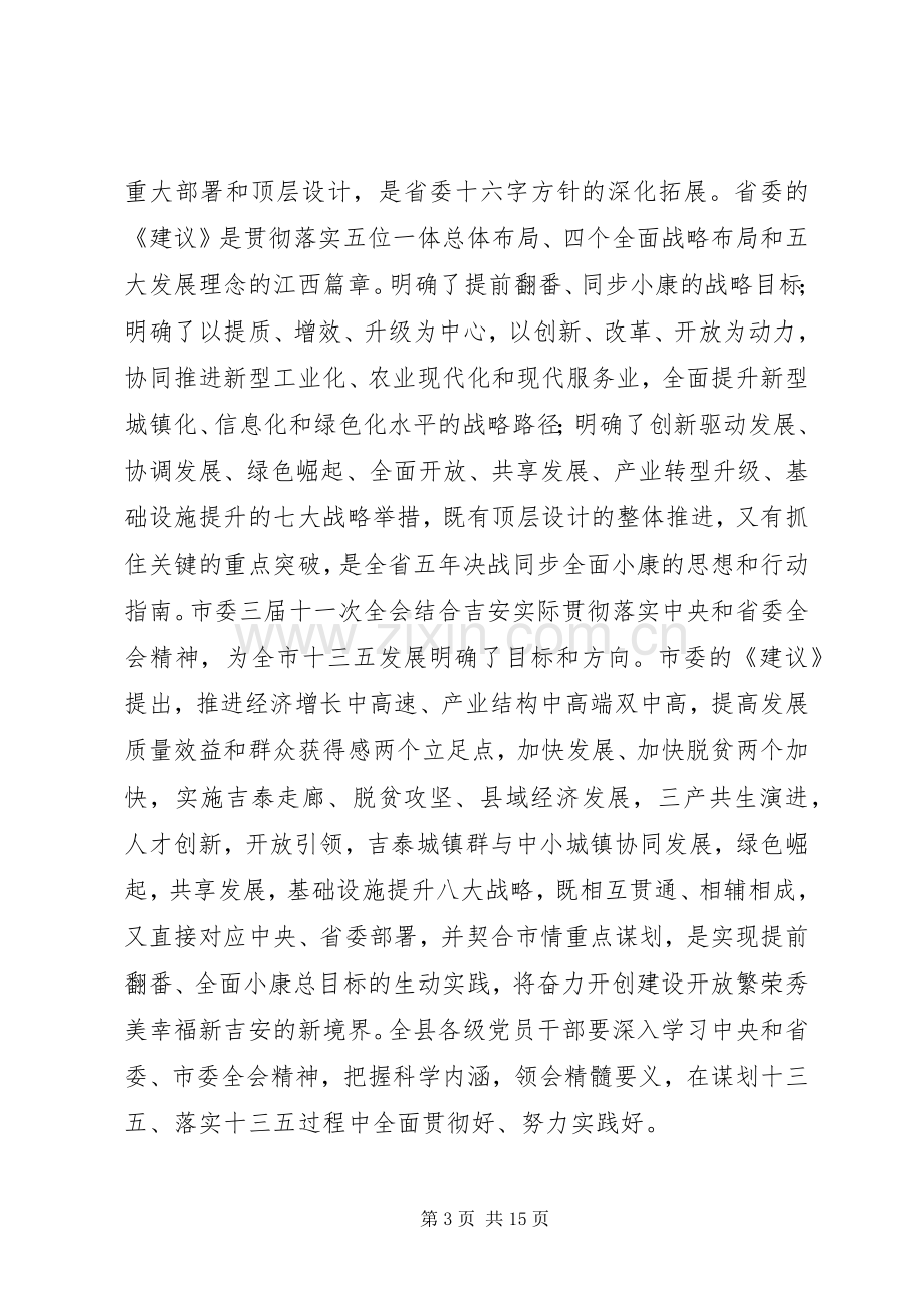 在XX年初县委全委会上的讲话发言.docx_第3页