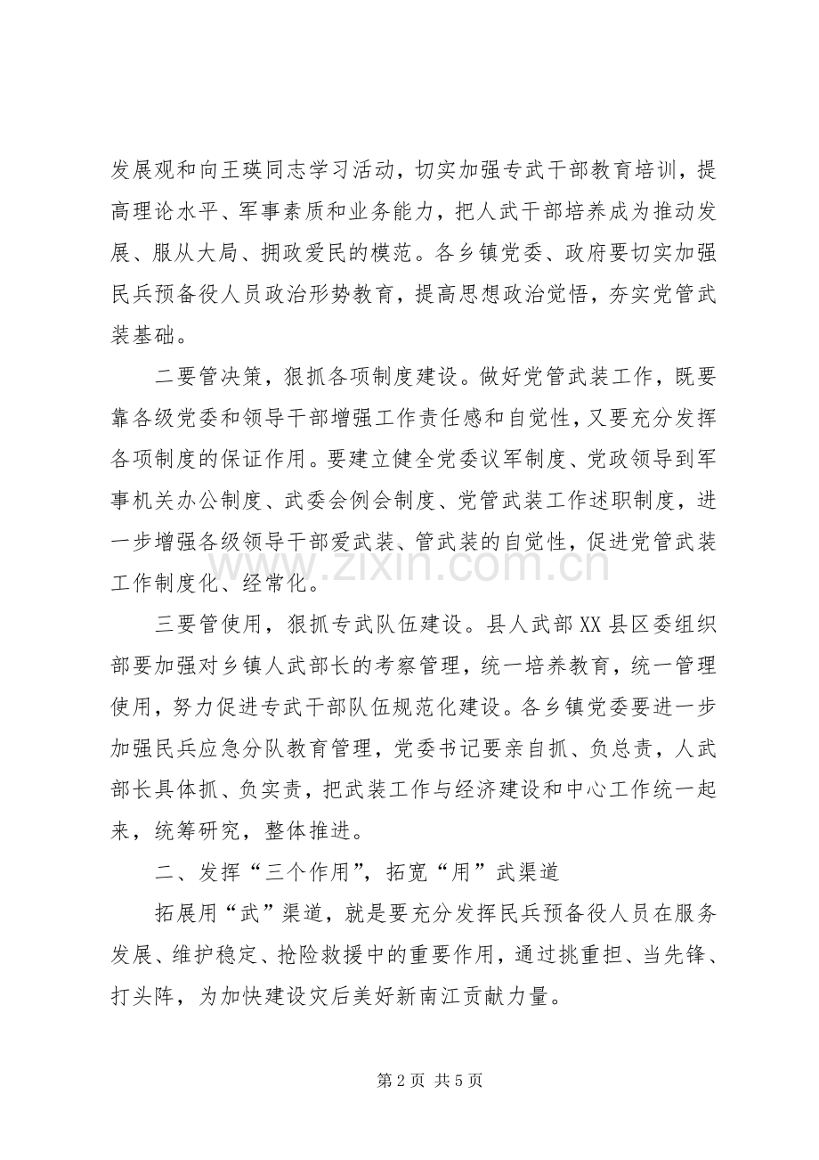 县委书记在乡镇集训动员大会上的讲话发言.docx_第2页