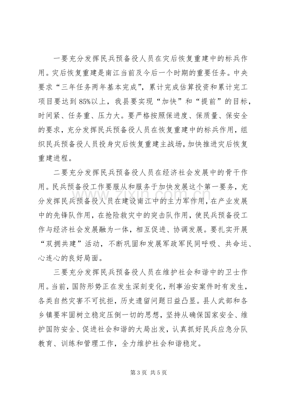 县委书记在乡镇集训动员大会上的讲话发言.docx_第3页