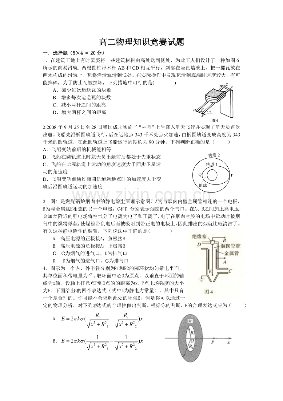 高二物理知识竞赛试题.doc_第1页