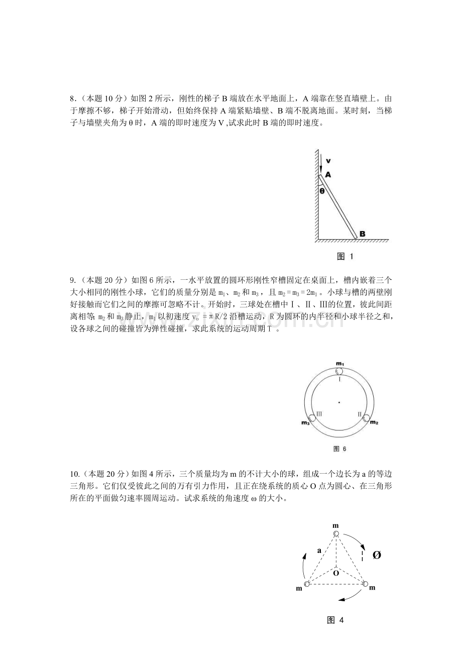 高二物理知识竞赛试题.doc_第3页