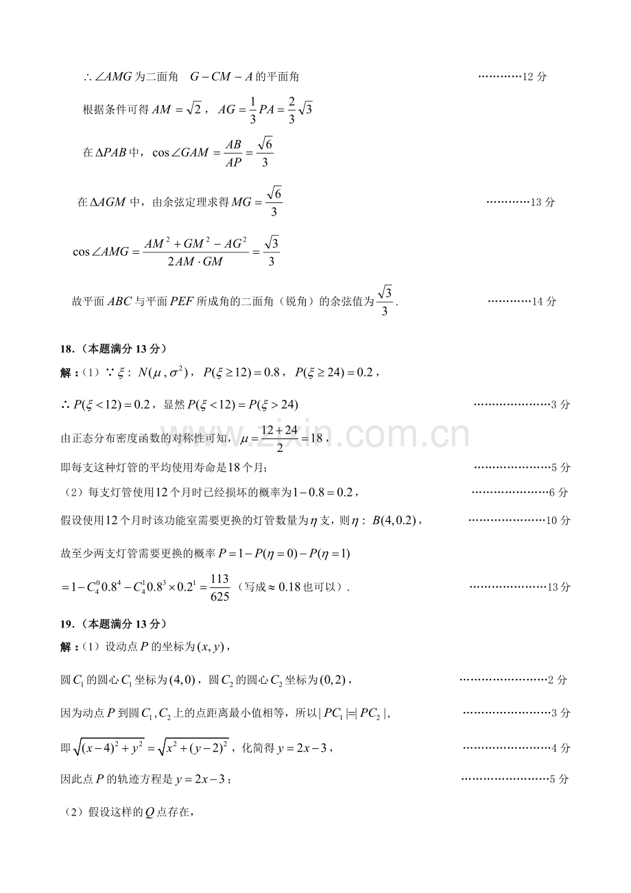 X年佛山市普通高中高三教学质量检测(一)理科数学试题答案.docx_第3页