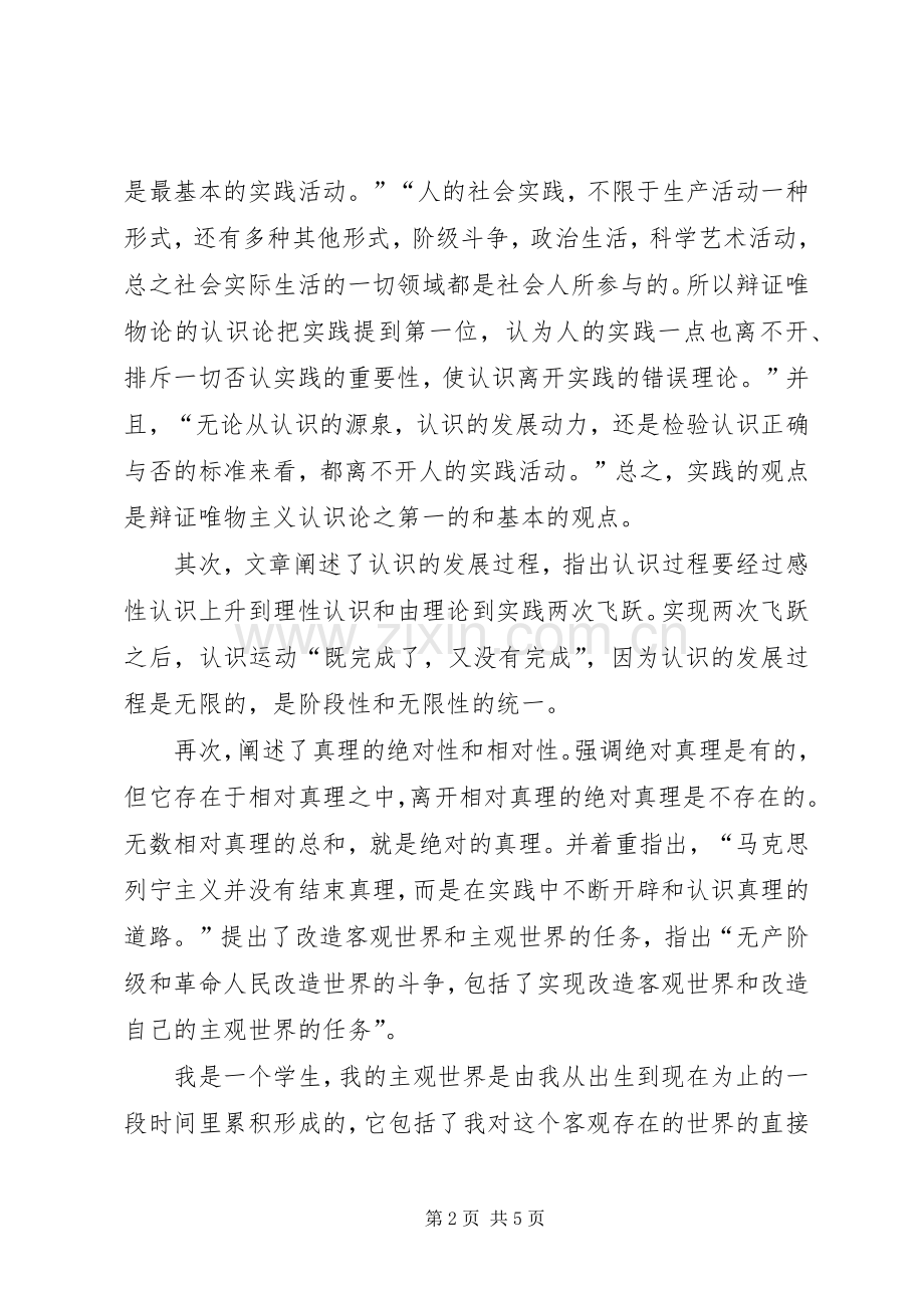 95周年讲话发言读后感2300字(5).docx_第2页