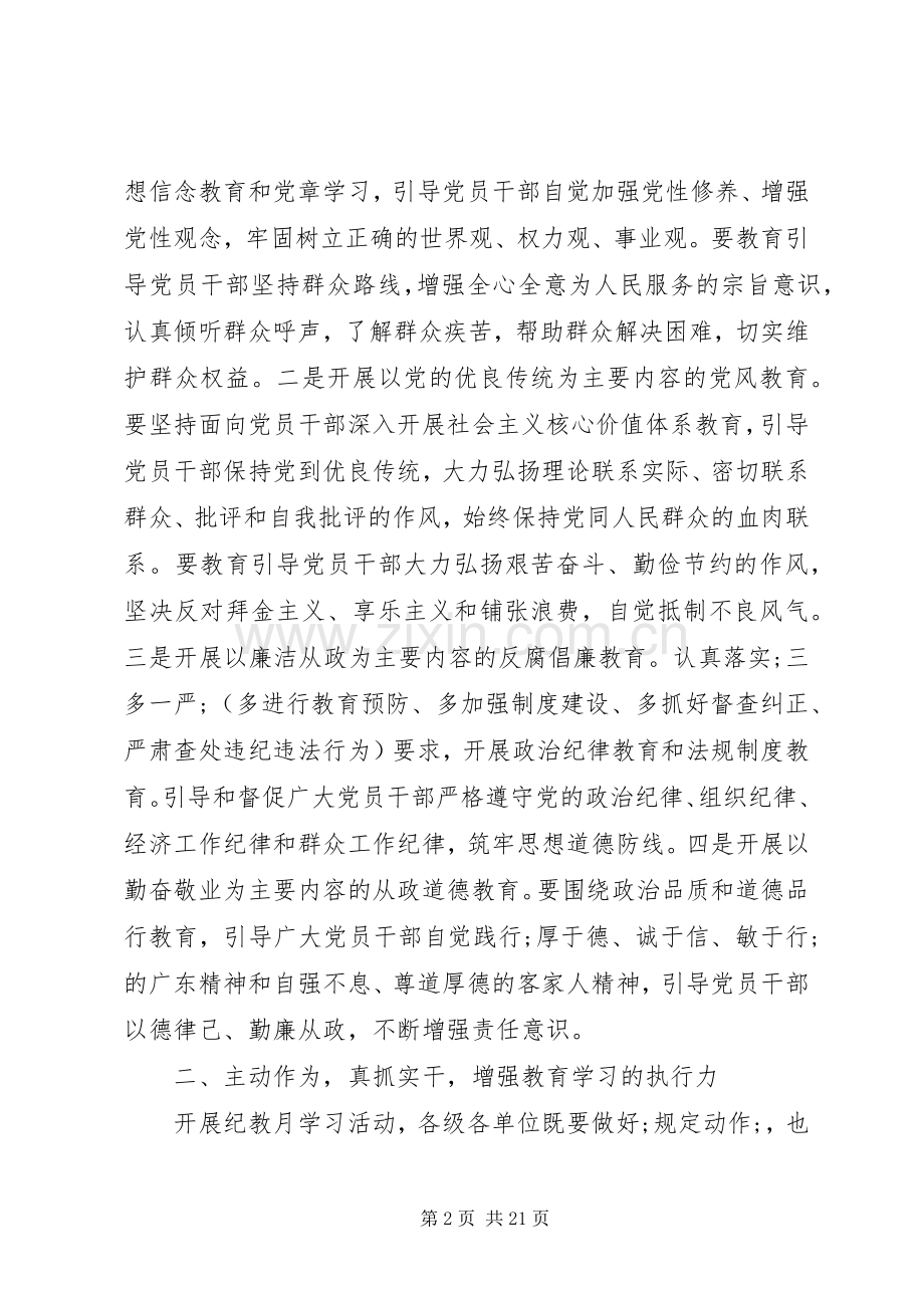 领导纪律教育月动员讲话发言稿.docx_第2页