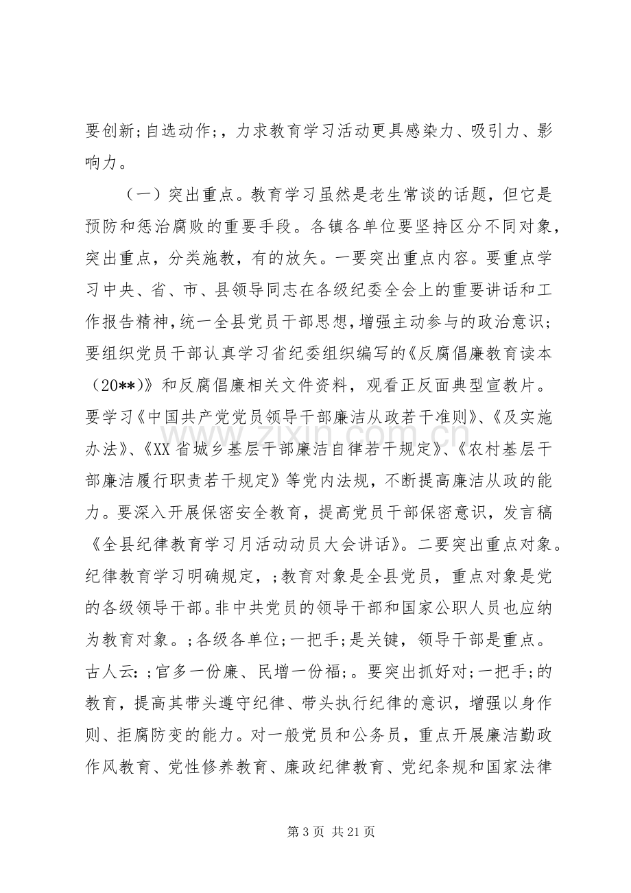 领导纪律教育月动员讲话发言稿.docx_第3页