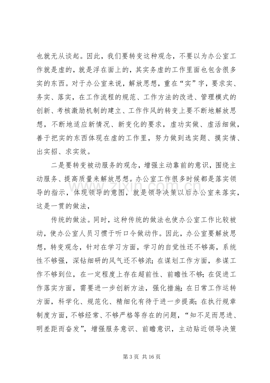 县办公室工作会议的讲话发言.docx_第3页