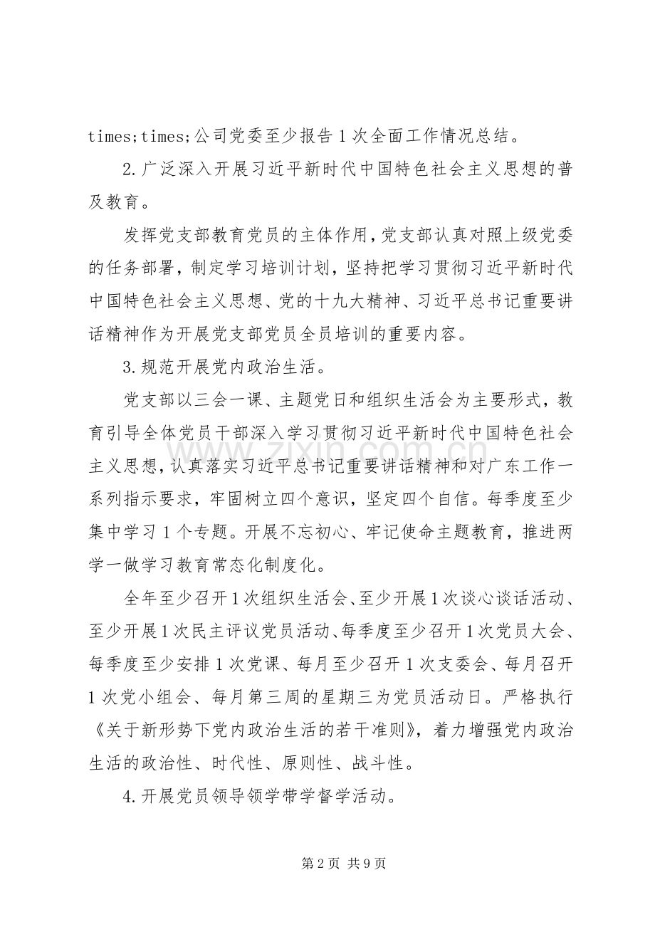 党支部XX年工作计划(2).docx_第2页