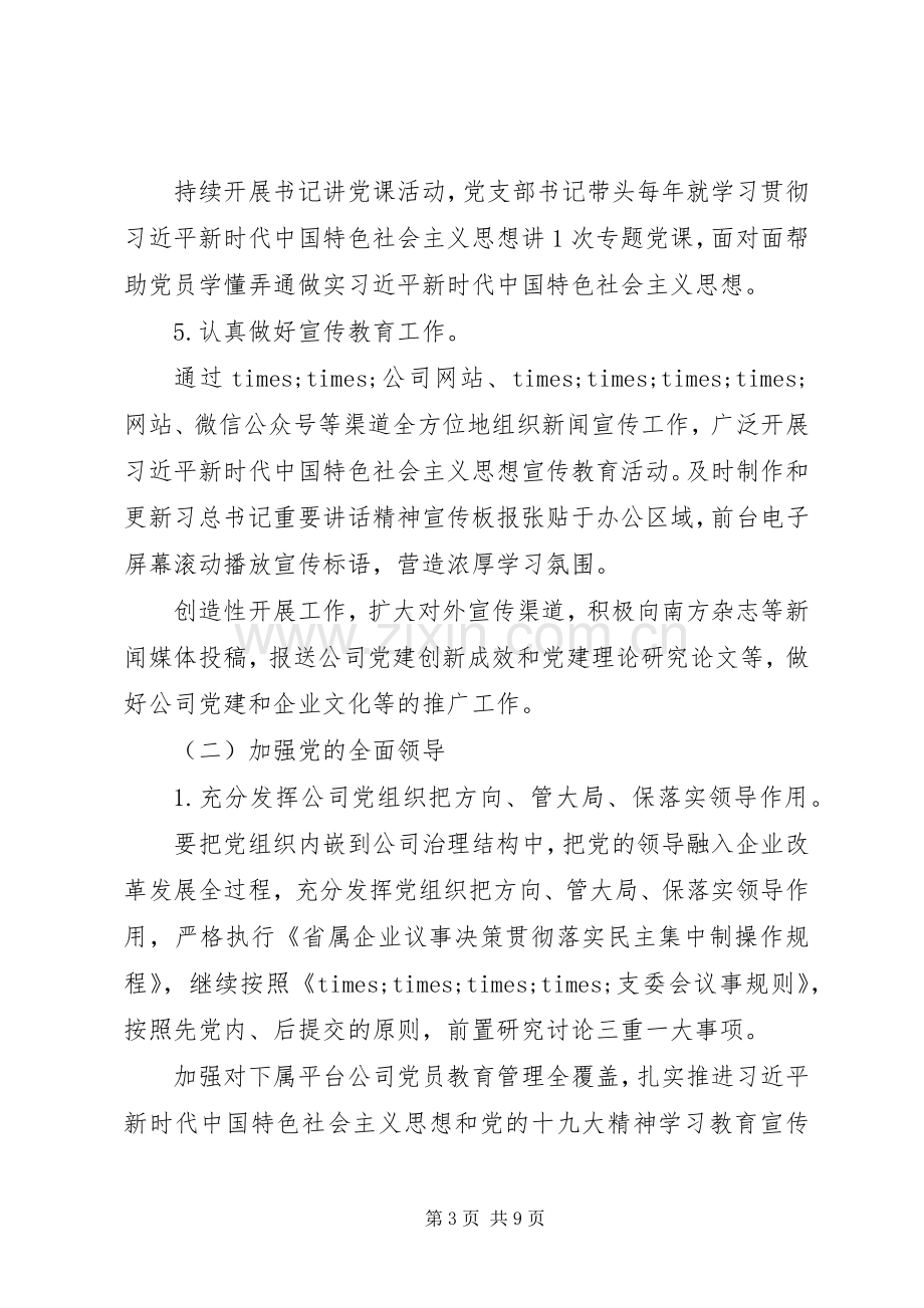 党支部XX年工作计划(2).docx_第3页