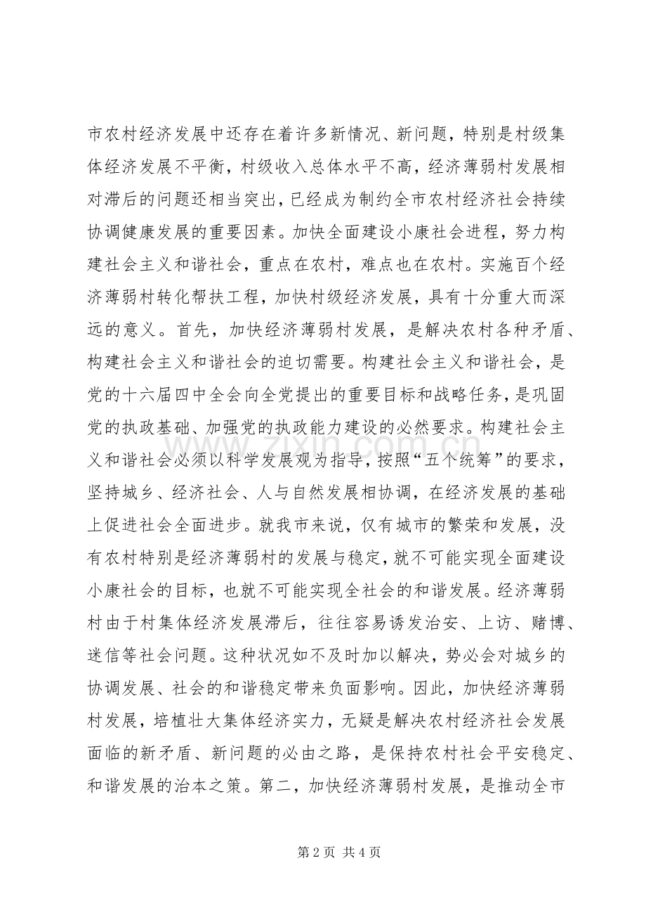 组织工程动员大会讲话发言.docx_第2页