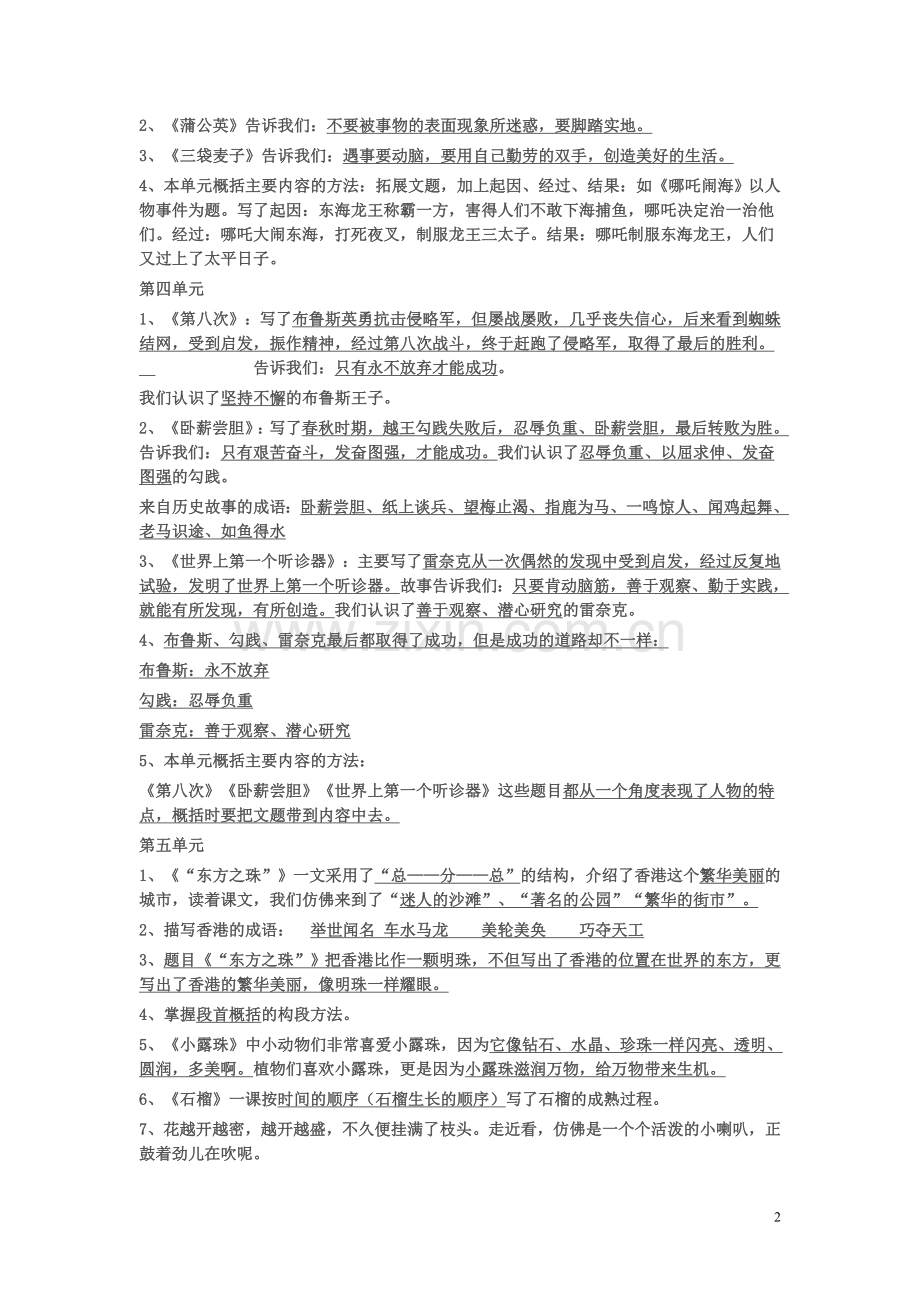 苏教版三年级语文上册期末复习知识要点.doc_第2页