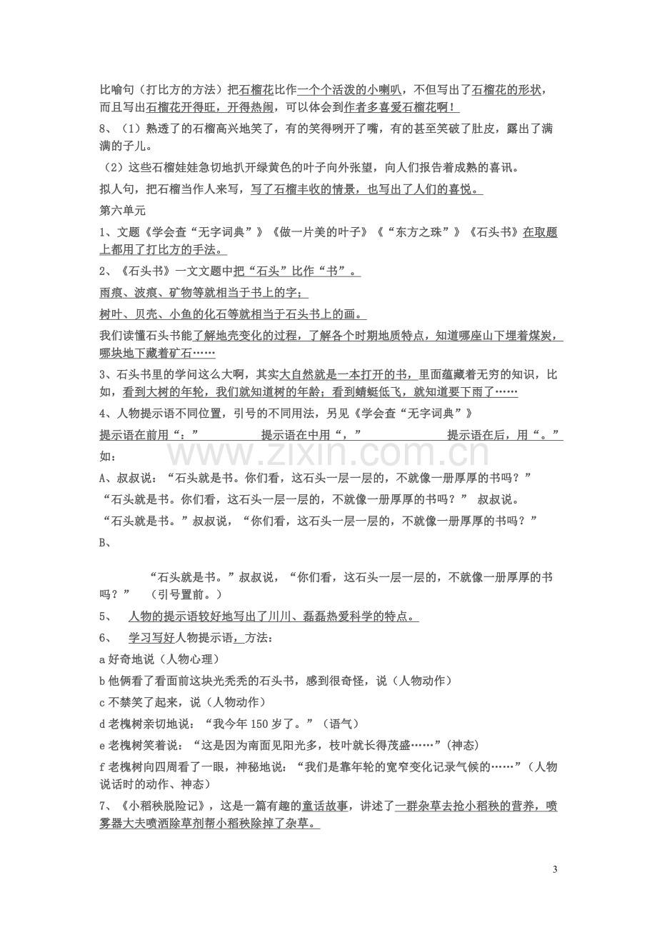 苏教版三年级语文上册期末复习知识要点.doc_第3页