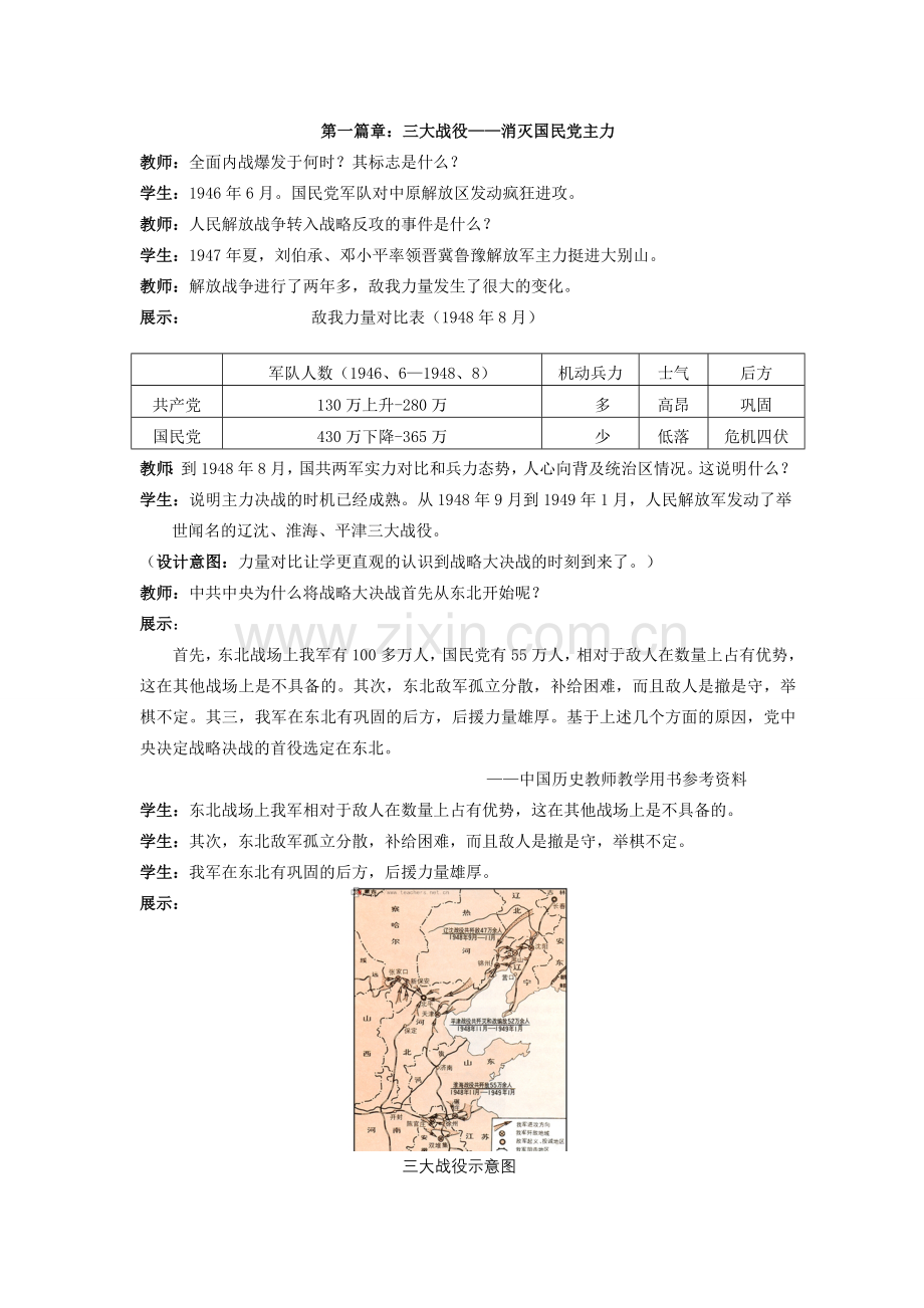 【水滴系列】八年级历史上册 第五单元 第18课 战略大决战教案 新人教版.doc_第2页