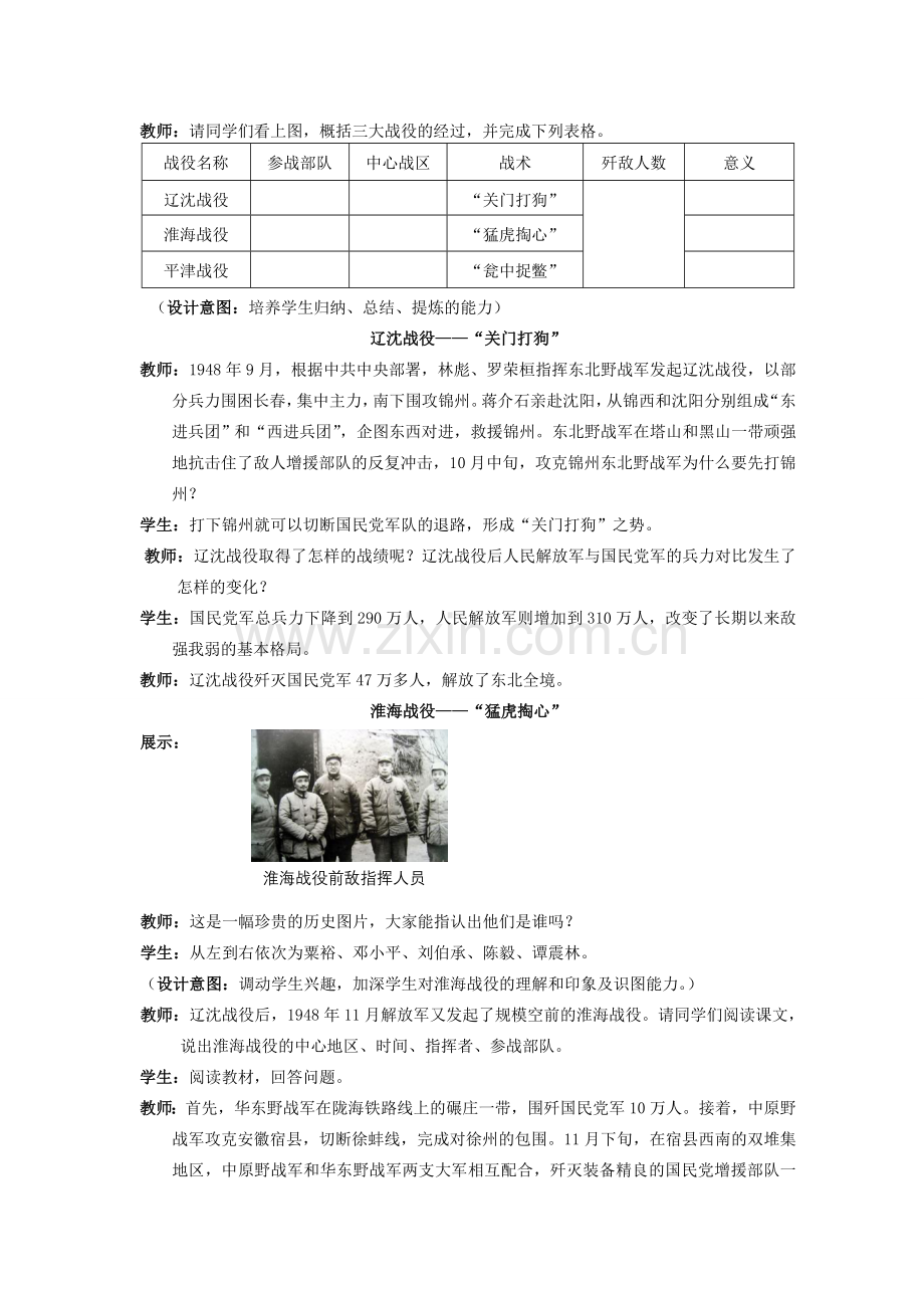 【水滴系列】八年级历史上册 第五单元 第18课 战略大决战教案 新人教版.doc_第3页