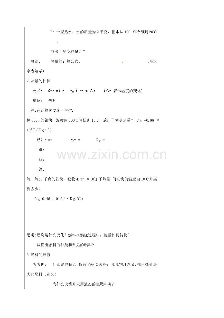 九年级科学上册 3.5 物体的内能（第1课时）教案3 （新版）浙教版-（新版）浙教版初中九年级上册自然科学教案.doc_第3页