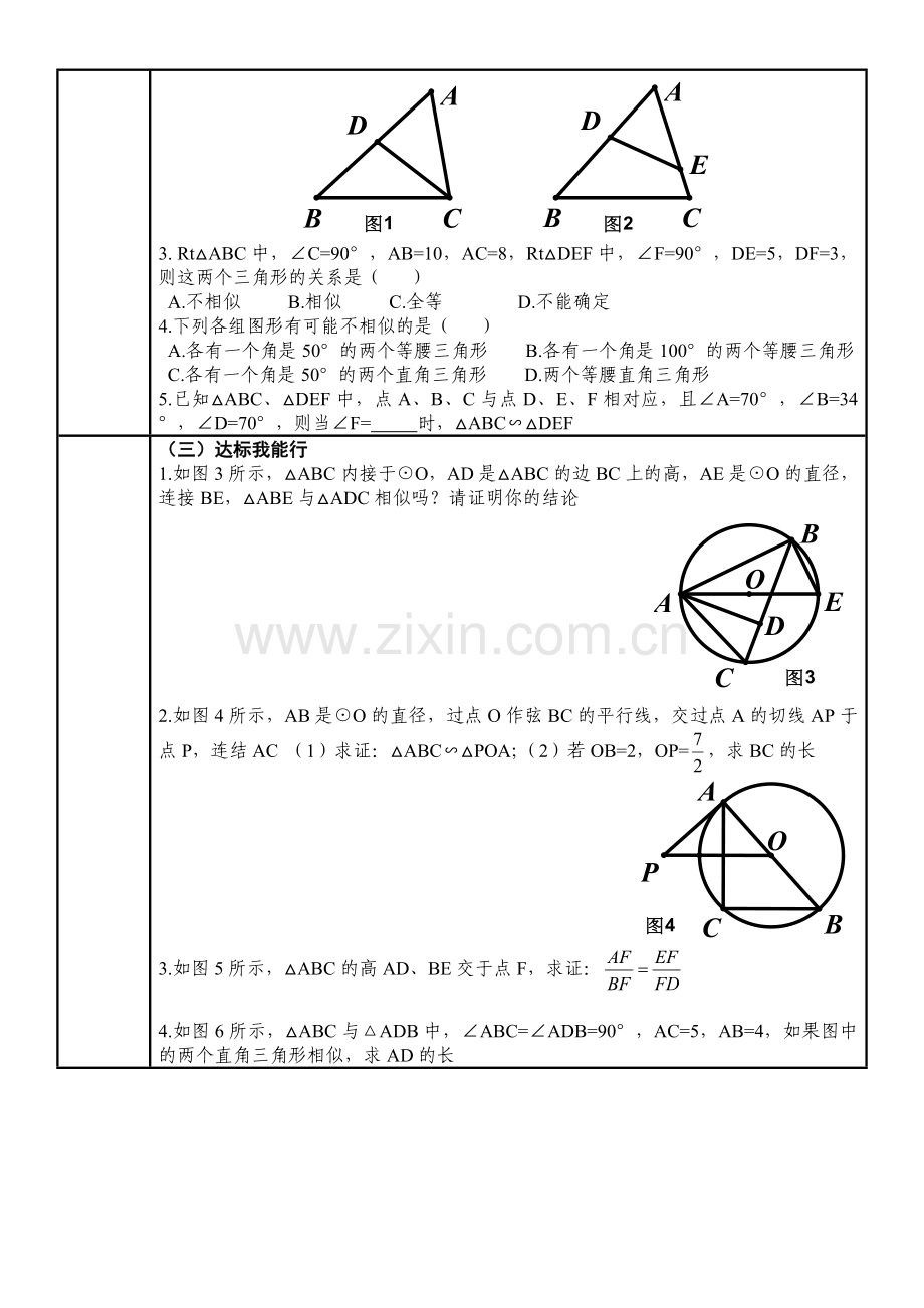 九年级数学下册(2721)-3导学案.doc_第2页