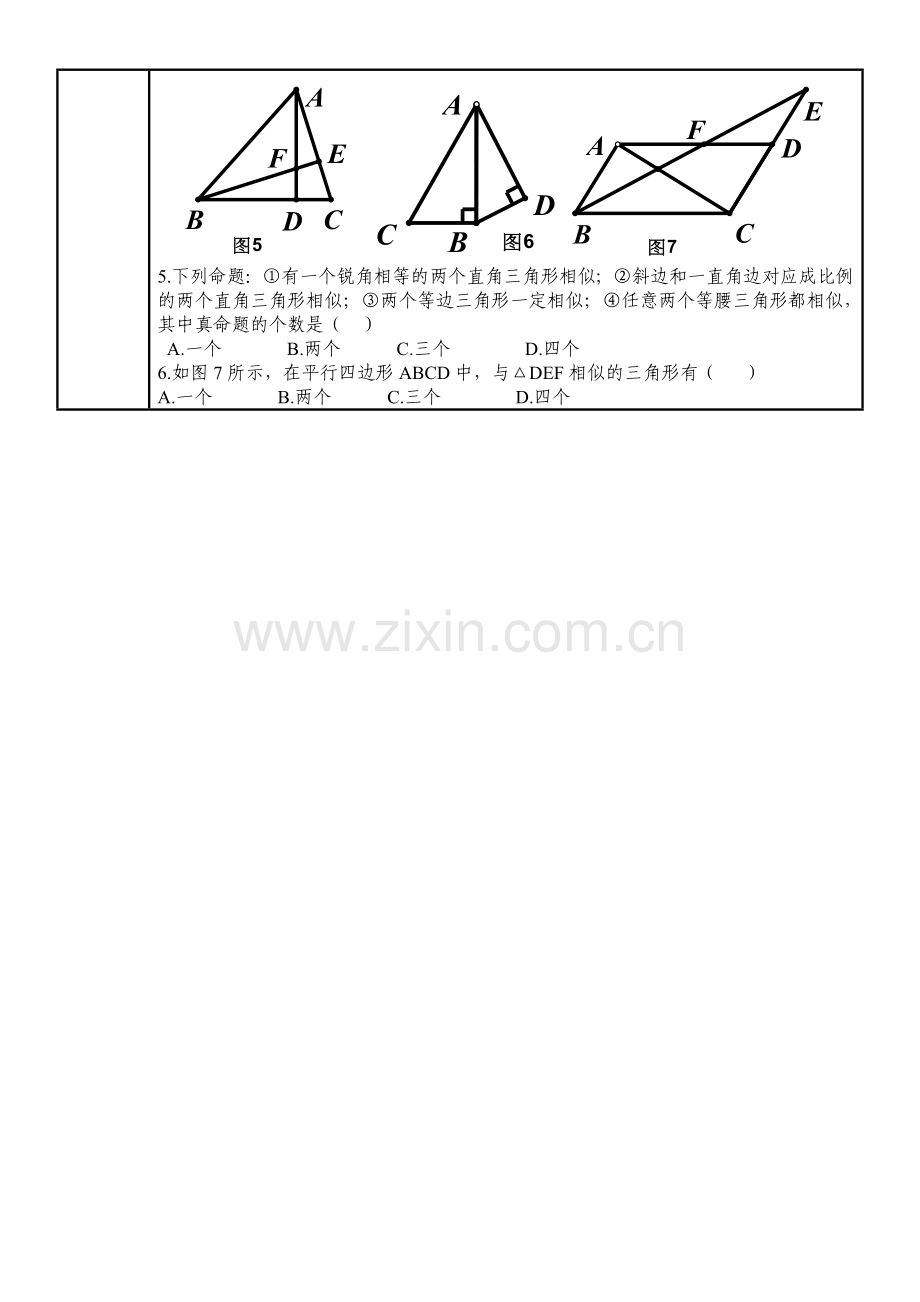 九年级数学下册(2721)-3导学案.doc_第3页