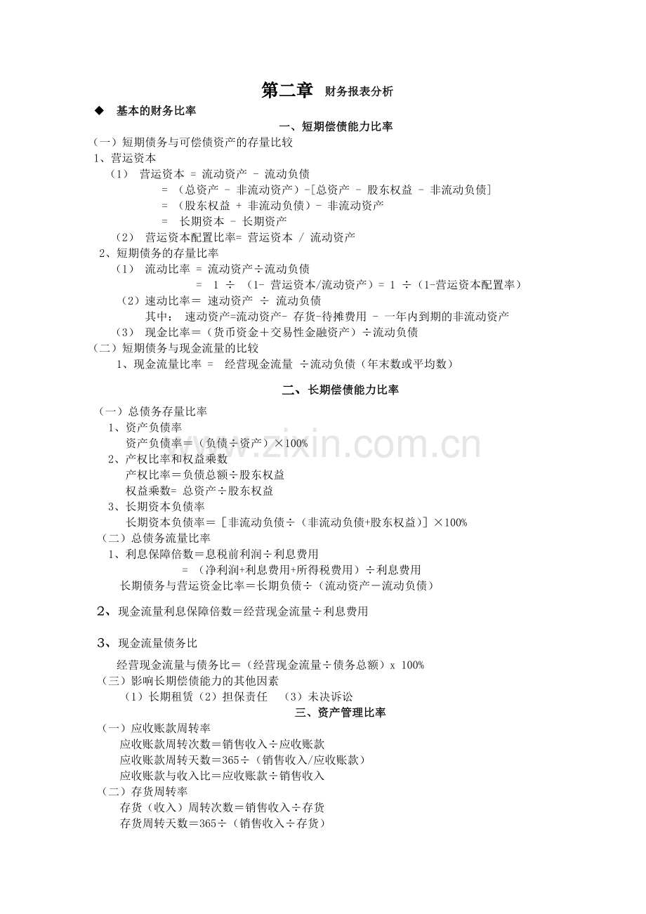 某公司短期偿债能力比率及财务知识分析.docx_第1页