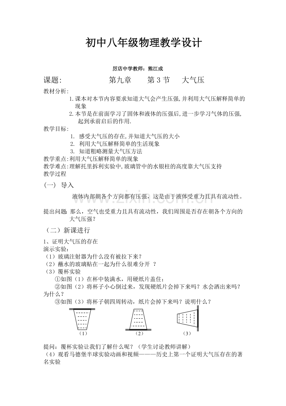 初中物理教学设计与反思.doc_第1页