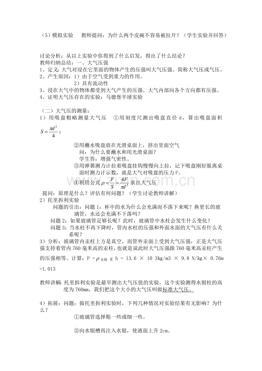 初中物理教学设计与反思.doc_第2页