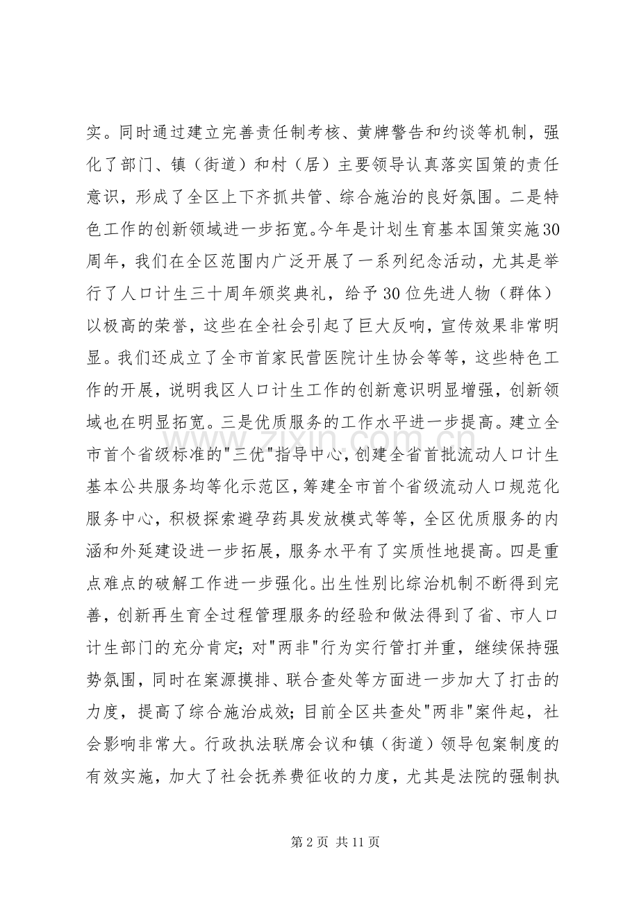 人口计生形势分析会领导讲话发言稿.docx_第2页