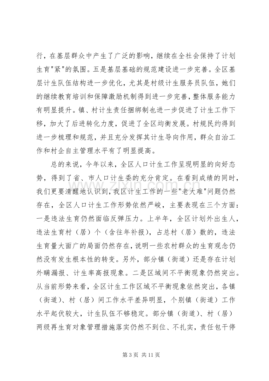 人口计生形势分析会领导讲话发言稿.docx_第3页