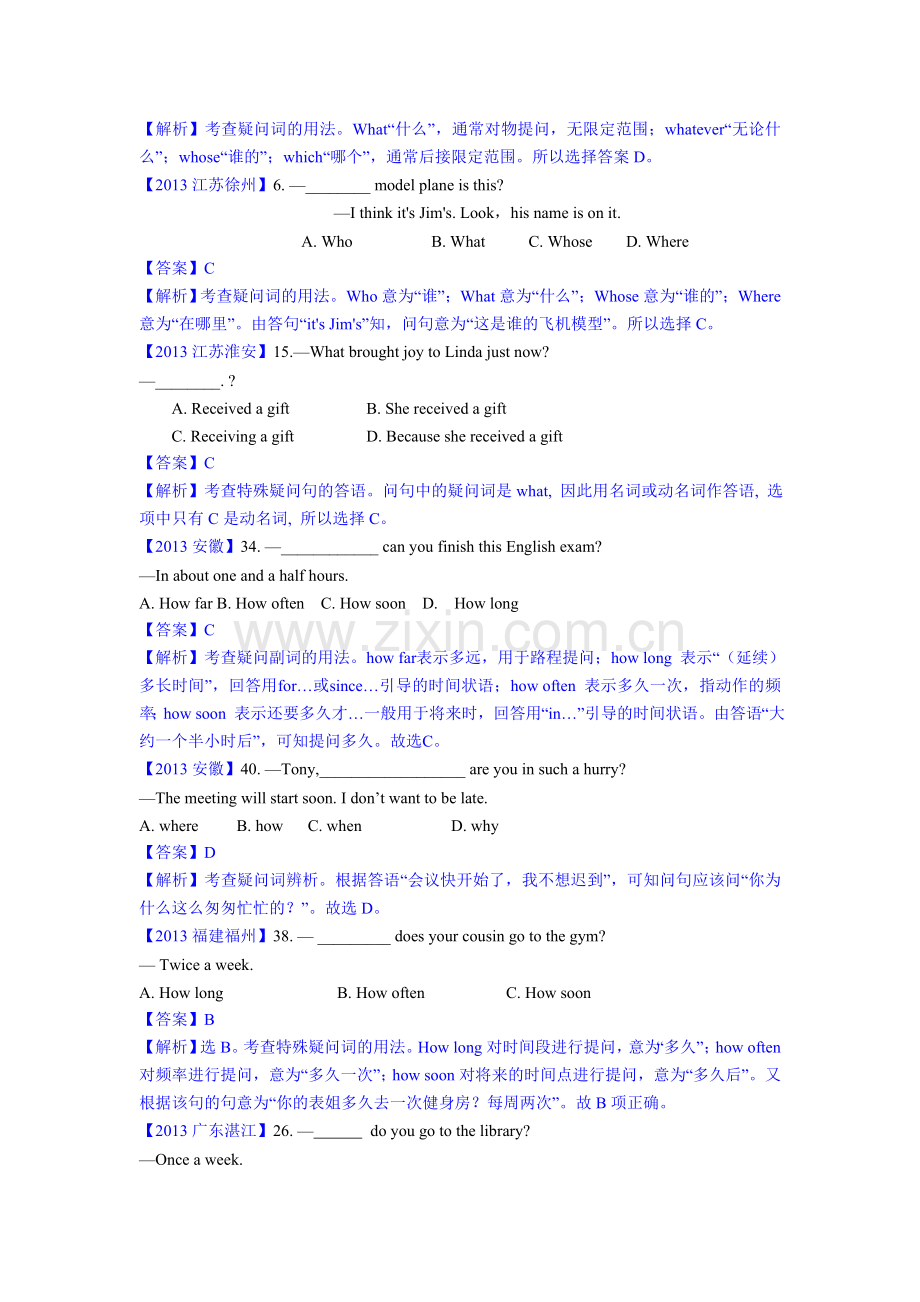 2013年中考英语试卷分类解析汇编：单项选择之陈述句和疑问句.doc_第2页