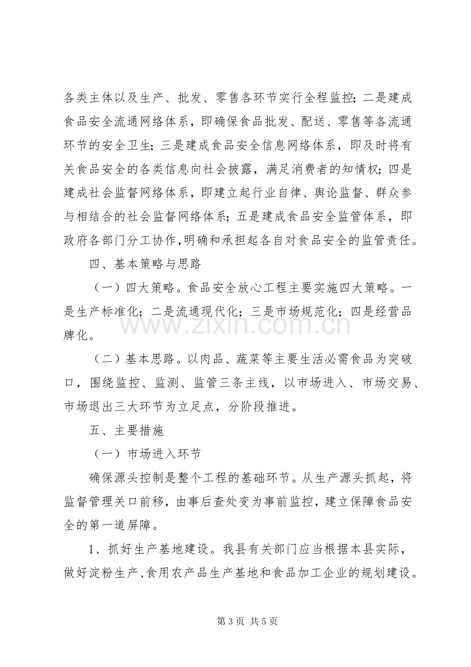 药品监督管理局关于食品卫生安全专项整治三年规划(2).docx_第3页