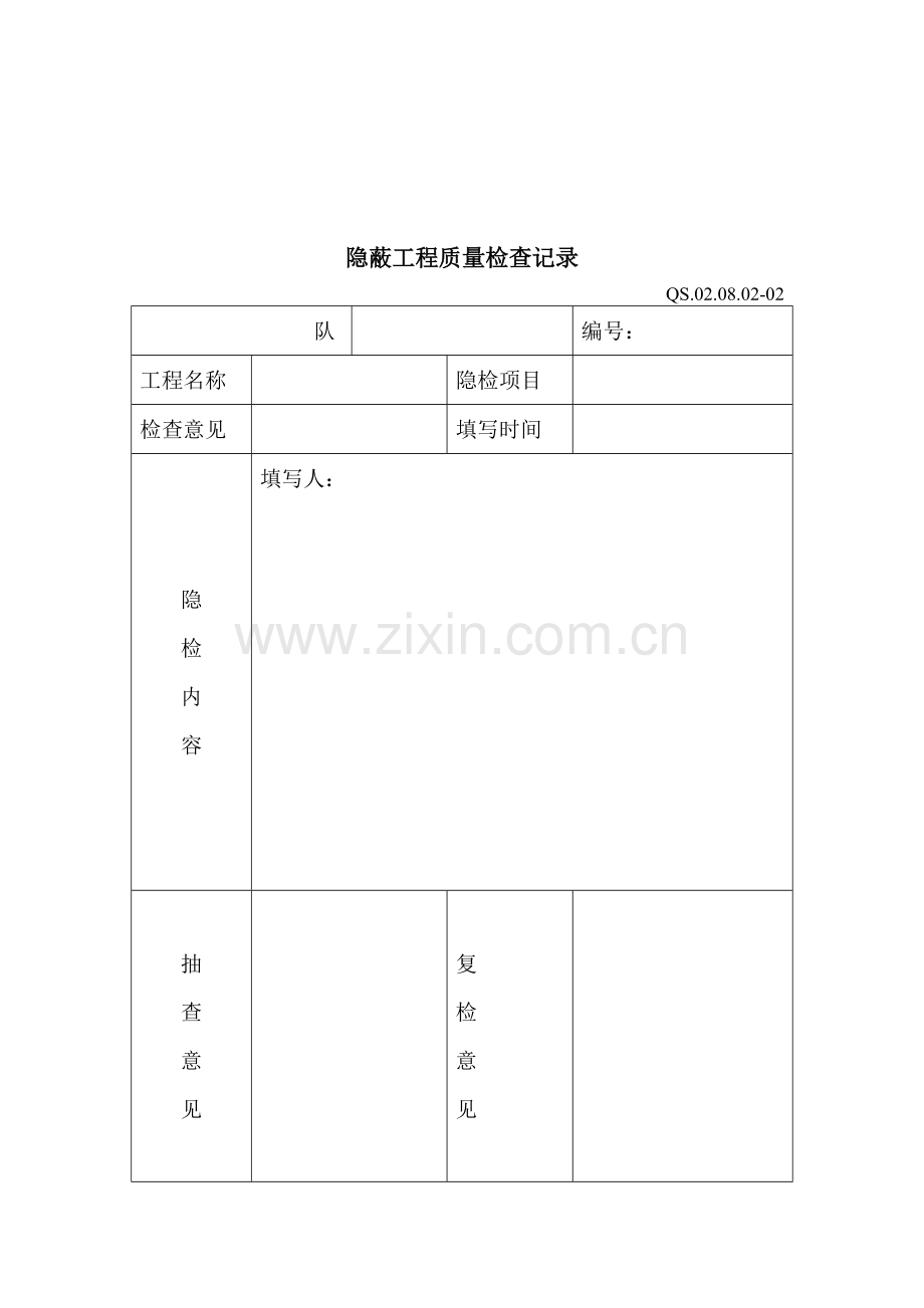 施工质量自检交接检记录表.docx_第2页