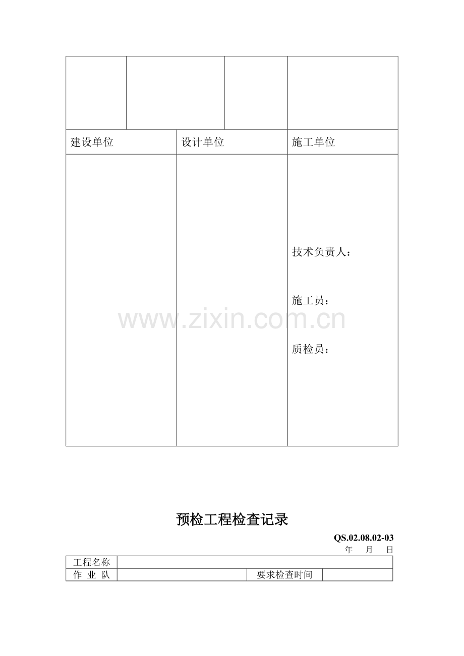 施工质量自检交接检记录表.docx_第3页