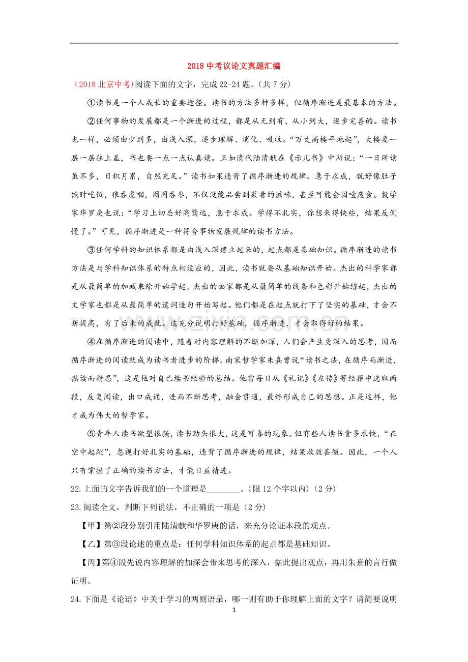 2018中考议论文真题汇编(Word,含答案及评分标准).doc_第1页