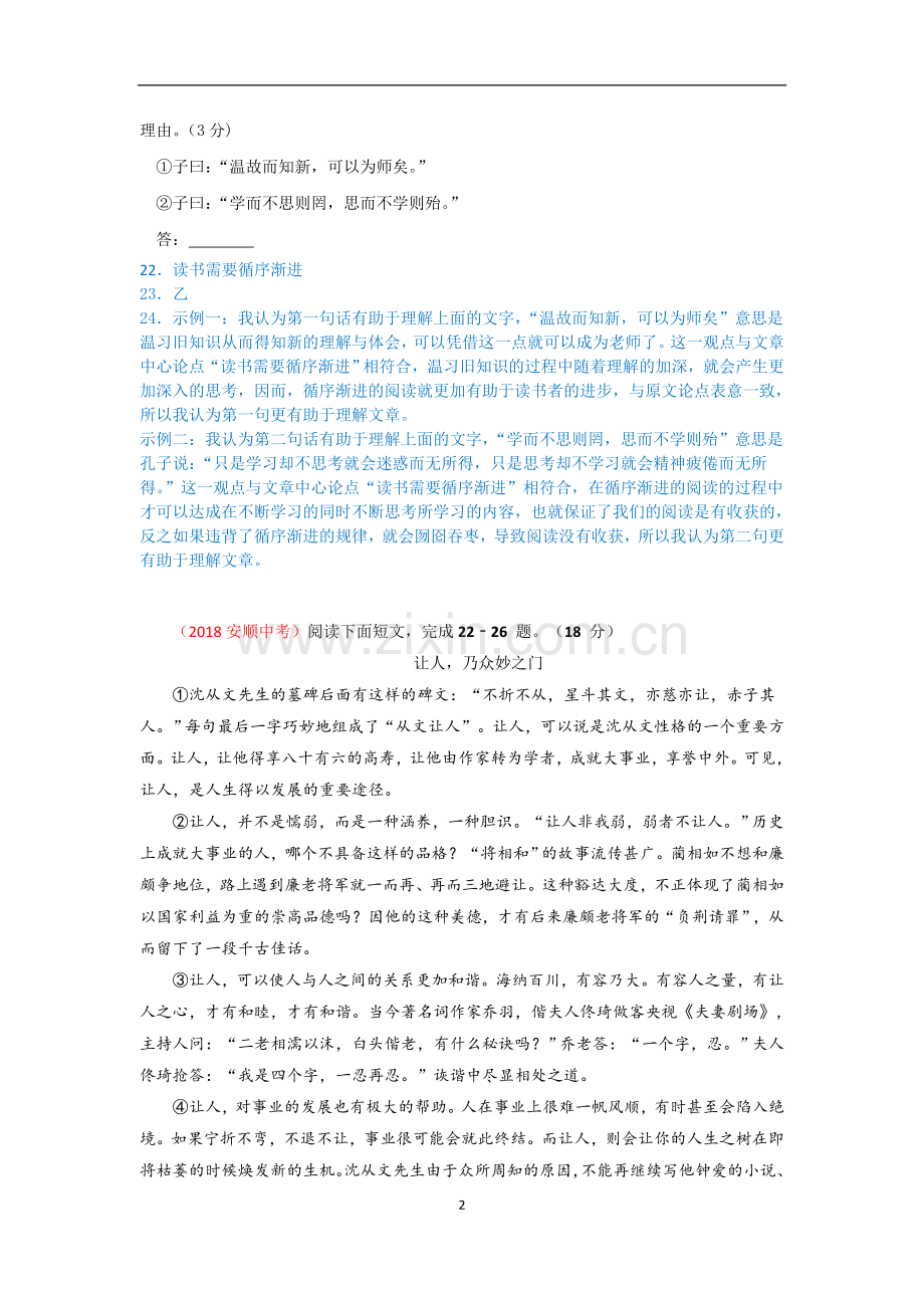 2018中考议论文真题汇编(Word,含答案及评分标准).doc_第2页