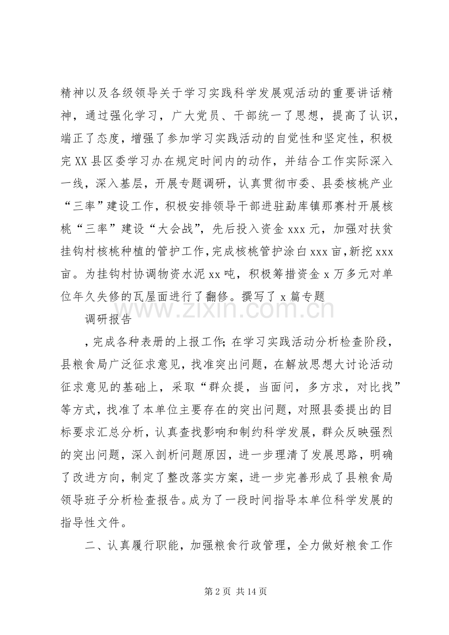 粮食局年度工作总结及次年计划.docx_第2页