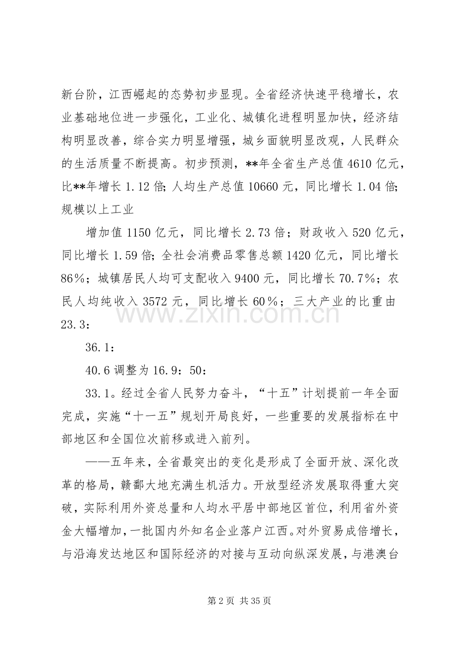 省代表大会讲话发言.docx_第2页