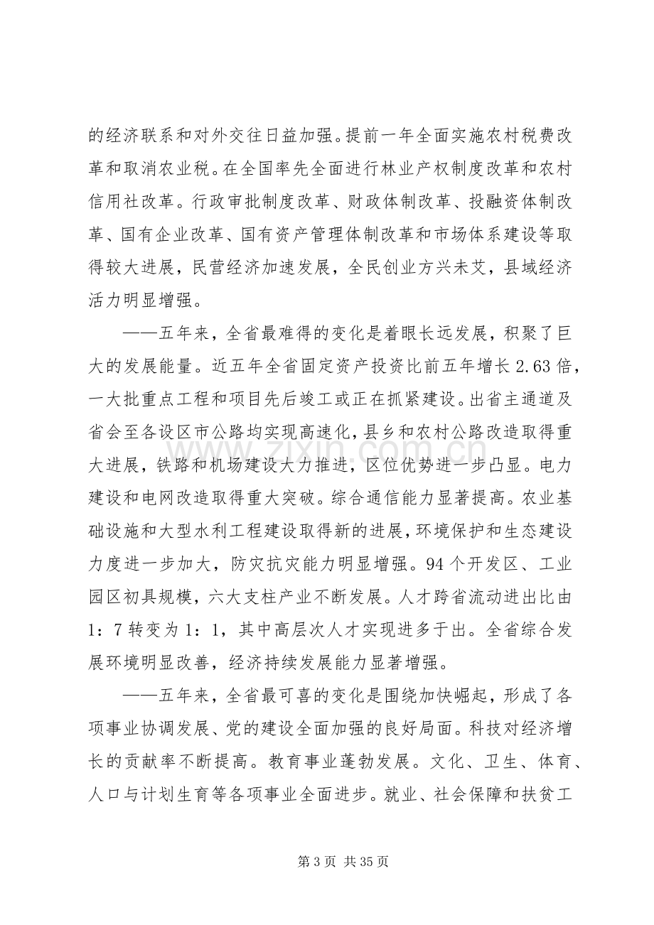 省代表大会讲话发言.docx_第3页