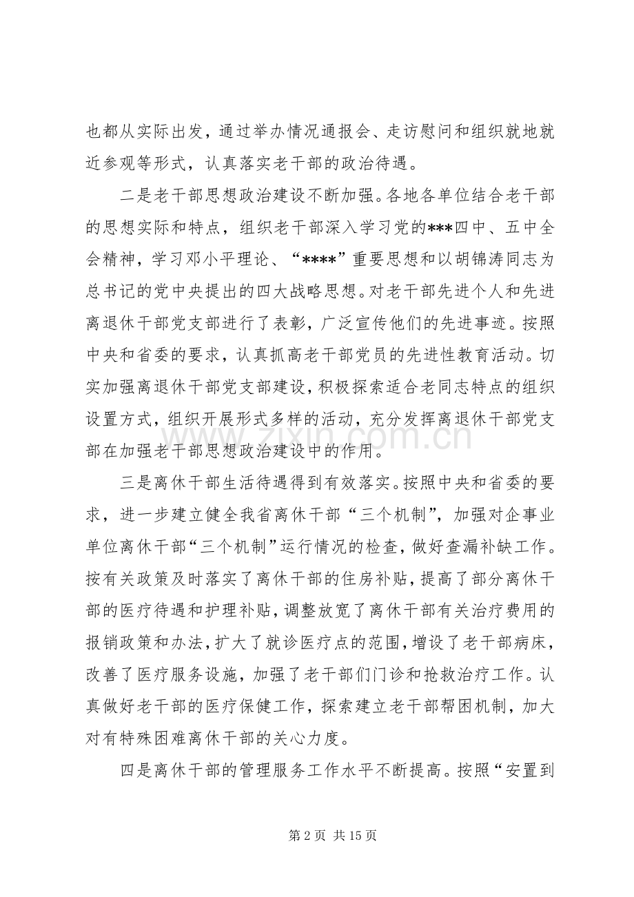 老干部会议讲话发言_2.docx_第2页