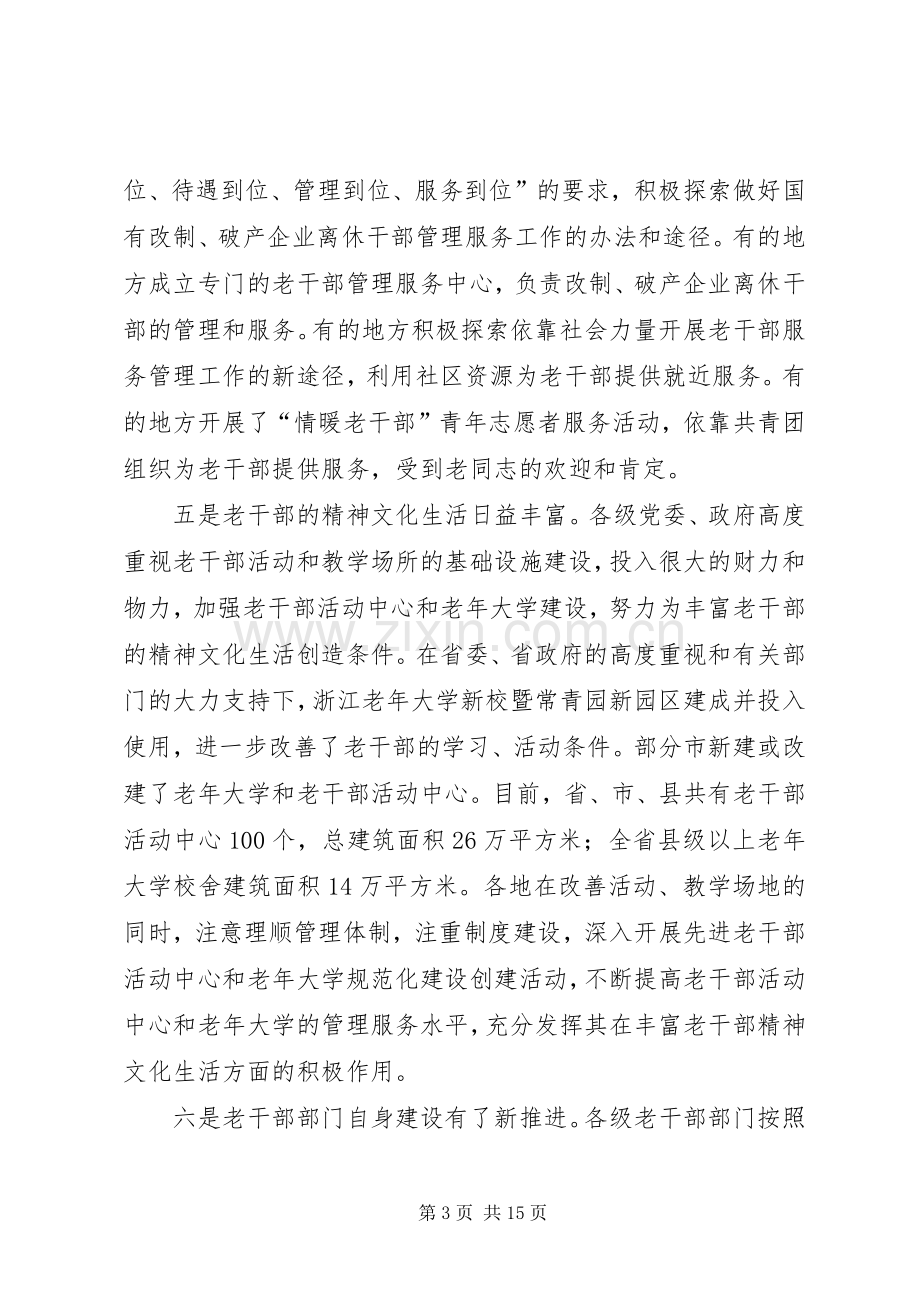 老干部会议讲话发言_2.docx_第3页