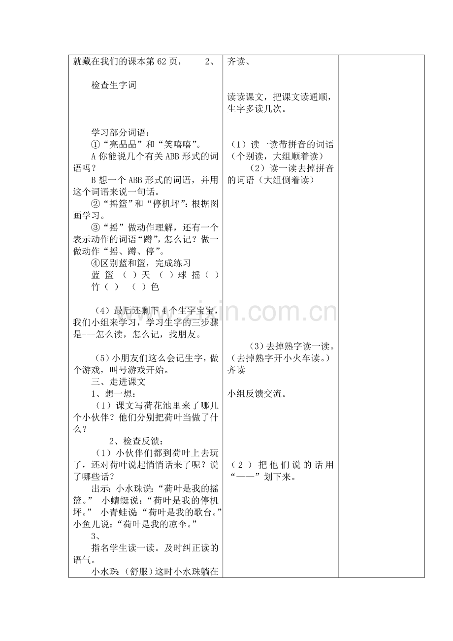 (部编)人教语文2011课标版一年级下册13-荷叶圆圆-(5).doc_第2页