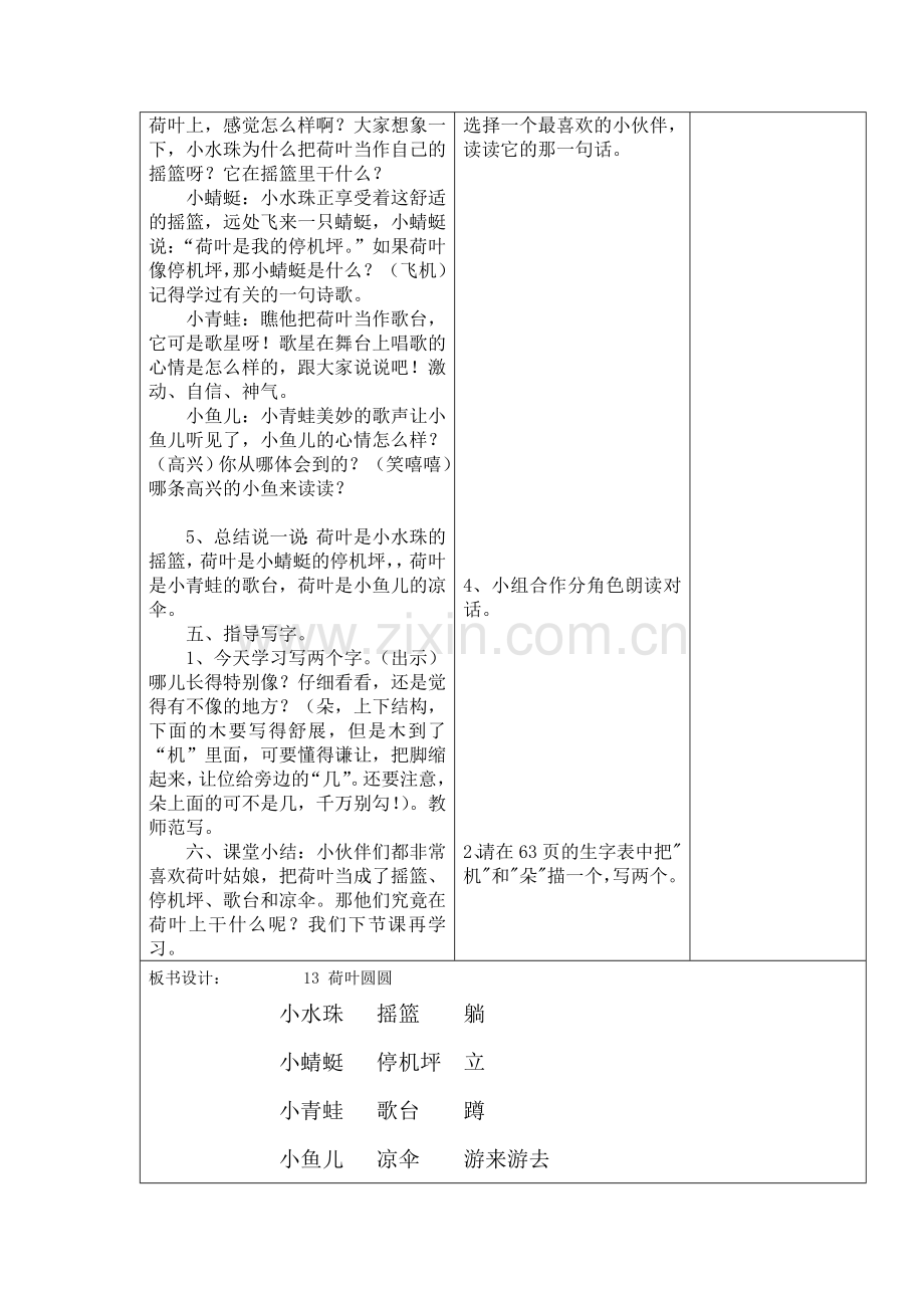 (部编)人教语文2011课标版一年级下册13-荷叶圆圆-(5).doc_第3页