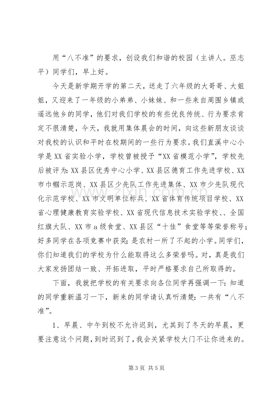 升旗仪式上的的的讲话稿.docx_第3页