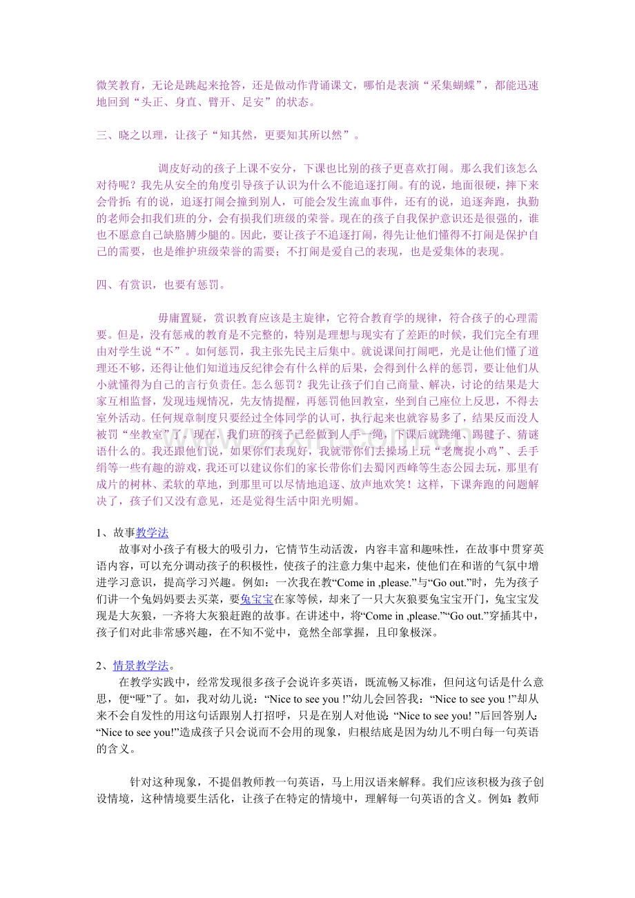 幼儿园班级常规管理(经验总结).doc_第2页